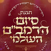 Siyum HaRambam Haolami - Official Channel