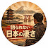 TanFtYy1aHI-channel-avatar-語られない日本の凄さ