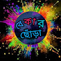 Bekar Chhora logo