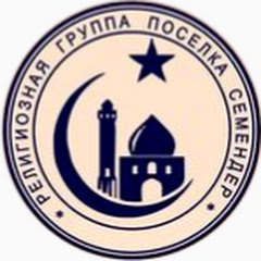 Центральная Мечеть Семендера