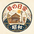k4ovpqaFR40-channel-avatar-昔の日常 