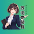 tphwPFlGCEk-channel-avatar-政治の勉強CH