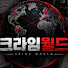 keNTDsN_Bdw-channel-avatar-크라임월드 TVKR