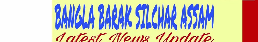 Bangla Barak silchar assam YouTube channel avatar