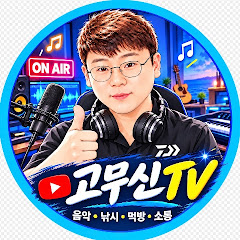 고무신tv