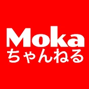 Moka ちゃんねる