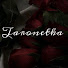 h1-9thX00fE-channel-avatar-taronetka
