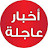 قناة نشرة اخبار العراق- IRAQI News
