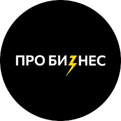 Про бизнес