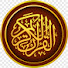 cVanPzy2gsQ-channel-avatar-أجمل التلاوات | Quran