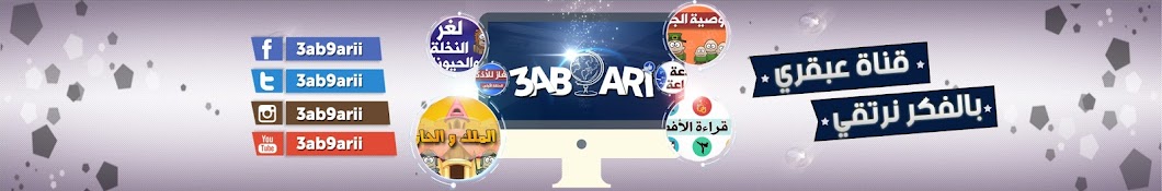 3AB9ARI Ù‚Ù†Ø§Ø© Ø¹Ø¨Ù‚Ø±ÙŠ YouTube kanalı avatarı