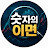 @숫자의이면