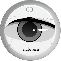 مخاطب channel logo