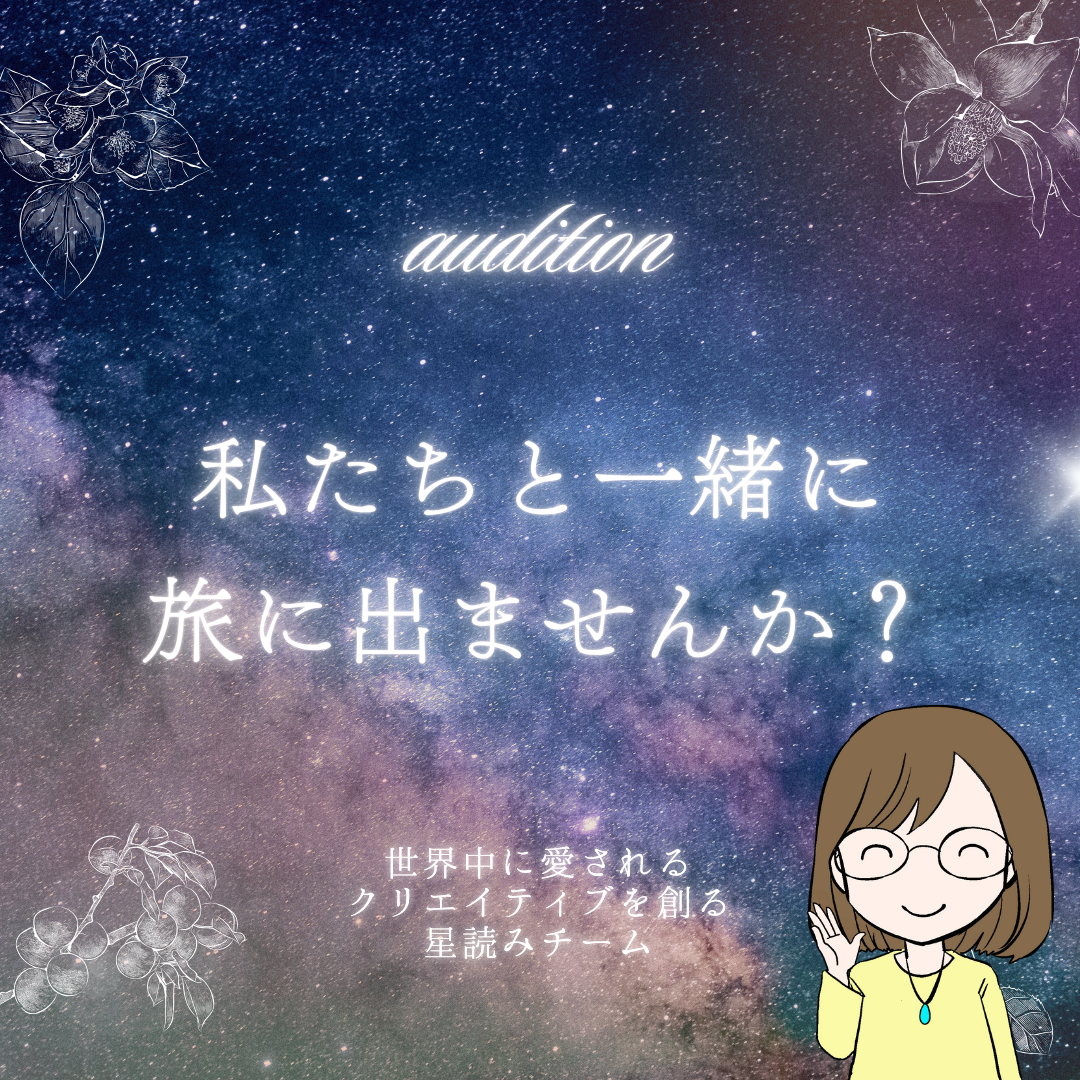 Post from みらいテラス〜人生変える「超」星読み習慣〜
