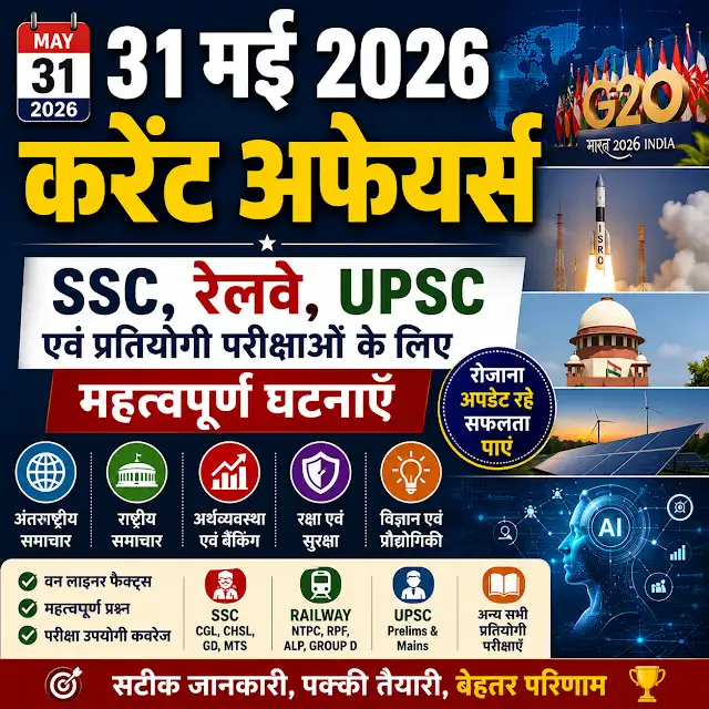 Current Affairs 31 May 2026: Top National and International Developments for SSC, Railway, UPSC & Competitive Exams