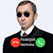 «Звонит Путин розыгрыш»