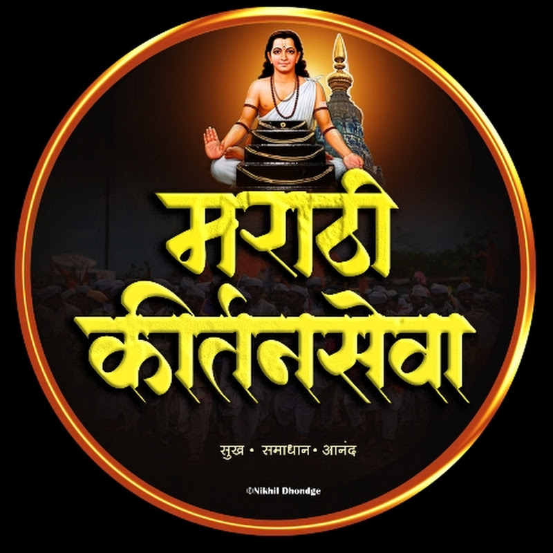 Marathi kirtanseva