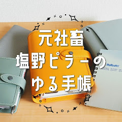 元社畜 塩野ピラーのゆる手帳アイコン画像