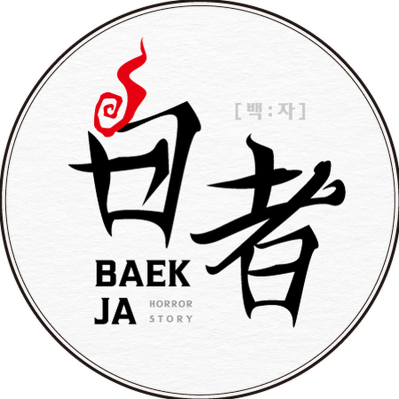 백자(白者) Logo