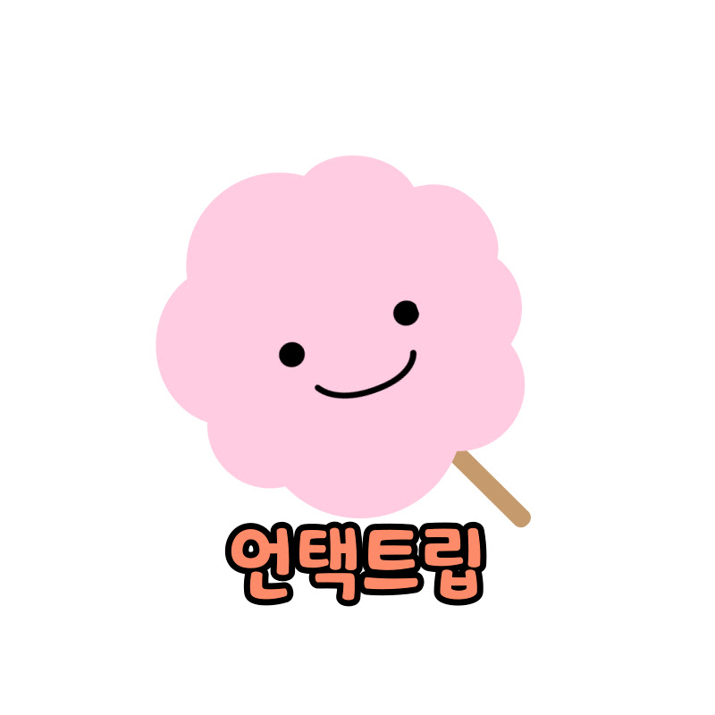언택트립 thumbnail