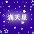Om-WArm95A0-channel-avatar-満天星