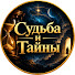RFSFUE2UCc4-channel-avatar-Судьба и Тайны