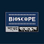 Sokher Bioscope logo