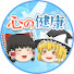 IDpB-HCexqE-channel-avatar-こころの健康ラボ【ゆっくり解説】
