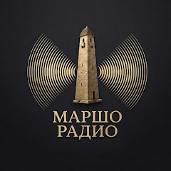 Радио Маршо