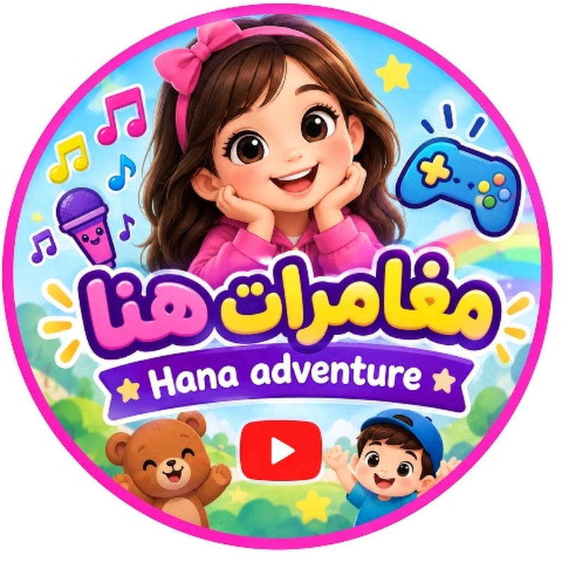 مغامرات هنا / Hana's Adventures