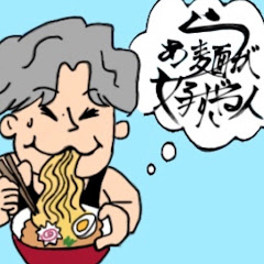 らぁ麺が好きすぎる人🍜(ゆーき)