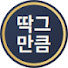 XvaFfuvb1FQ-channel-avatar-딱그만큼
