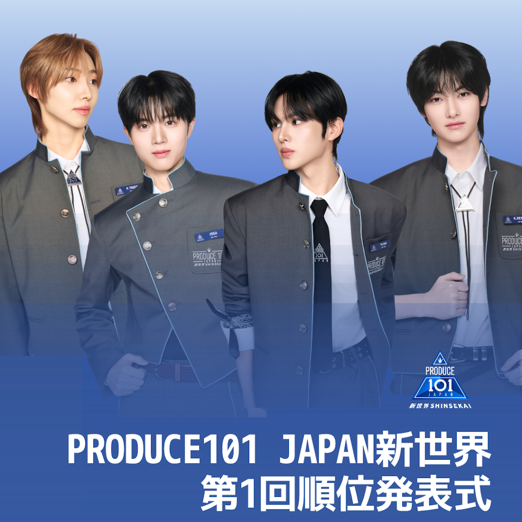 👑PRODUCE101 JAPAN 新世界👑 第1回順位発表式 KASプログラム参加者の