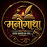 lM2hzQEV-lk-channel-avatar-मनोगाथा  and Varsha Dnyandeep 
