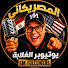 gwVfIGdtxTw-channel-avatar-Bassem Bassam المصريكاني