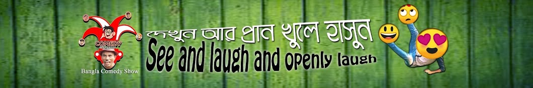 Bangla Comedy Show رمز قناة اليوتيوب