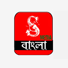 S Bangla Media
