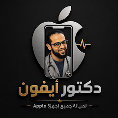 دكتور أيفون  Dr. iPhone