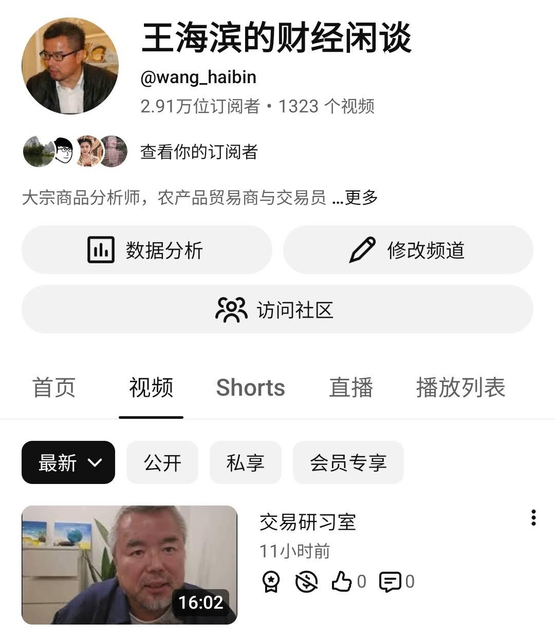 王海滨的财经闲谈- YouTube