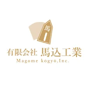 馬込工業 左官職人TV