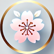 皇室のさくら