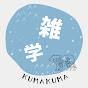 KUMA2雑学 logo