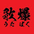 アイコン