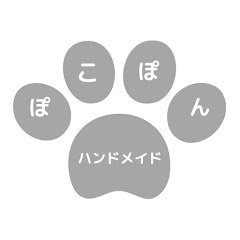 ぽこぽんのハンドメイドチャンネル