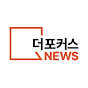 더포커스 NEWS