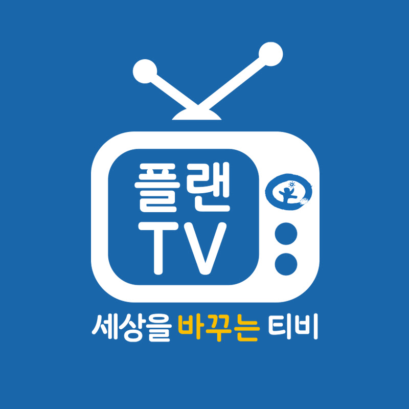 플랜티비