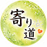 TWf9YKytKP0-channel-avatar-寄り道大好きチャンネル