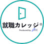 ジェイック 就職カレッジ® 【公式】