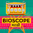 zTTSPu8QIJo-channel-avatar-The Bioscope - Marathi