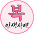 N0bhu--mttE-channel-avatar-인생복사연